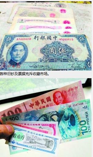 市民花8万元网上购买旧钞收藏 实际仅值80元