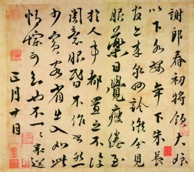 谢郎帖(书法) 宋 蔡襄 台北故宫博物院藏