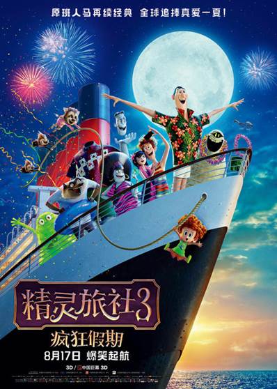 精灵旅社
