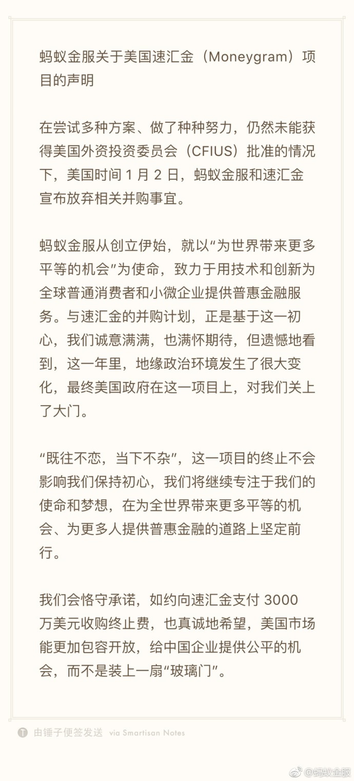 图片来源：蚂蚁金融服务官方微博