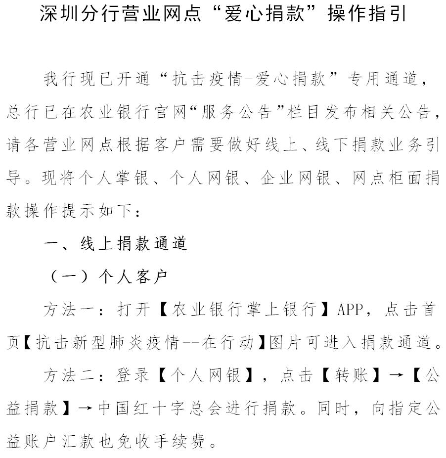 深圳农行以金融力量助力打赢疫情防控阻击战
