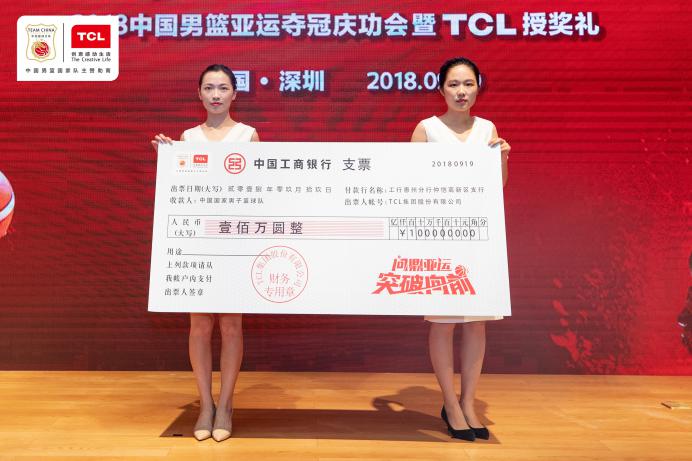 tcl集团向男篮将士颁发百万现金奖励tcl集团获赠37岁"生日版"中国男子