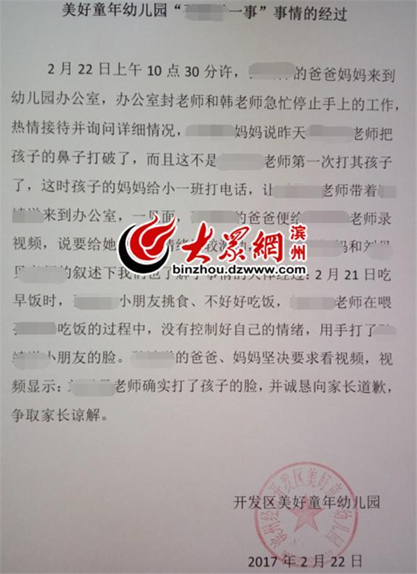 幼儿园孩子因挑食被打破鼻子 涉事老师被开除