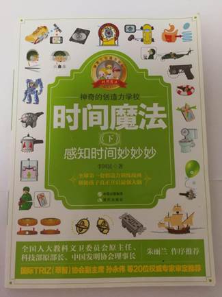 说明: 《神奇的创造力学校》封面1