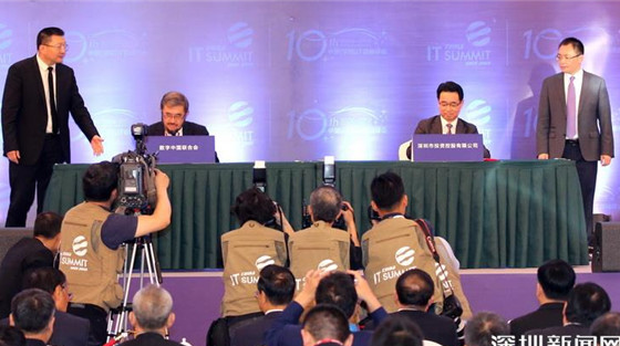 深圳市投资控股与数字中国联合会达成战略合作