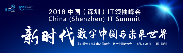 IT领袖峰会直播｜高端对话一： 数字中国与未来世界