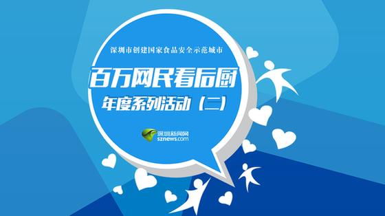 百万网民看后厨|走进苏棠晓月(海上世界店)
