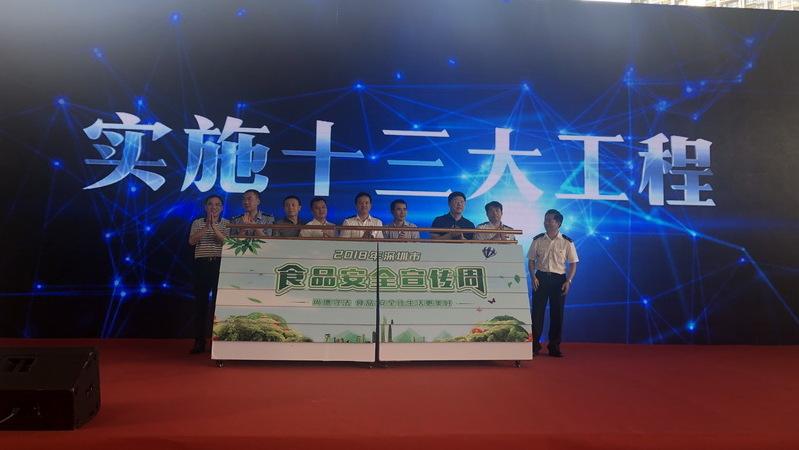 在现场|食品安全宣传周启动