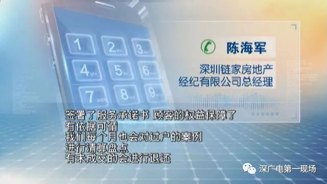 圳24家中介做出承诺:二手房交易不成,免收佣金