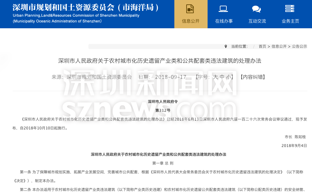 好消息!深圳这两类历史违建可申请转为商品性