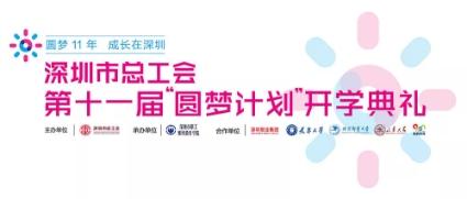 在现场|深圳市总工会