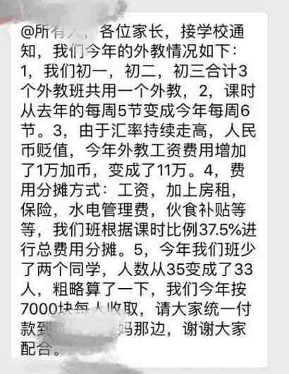 深圳丹堤实验学校外教年薪涨至近60万 学生每