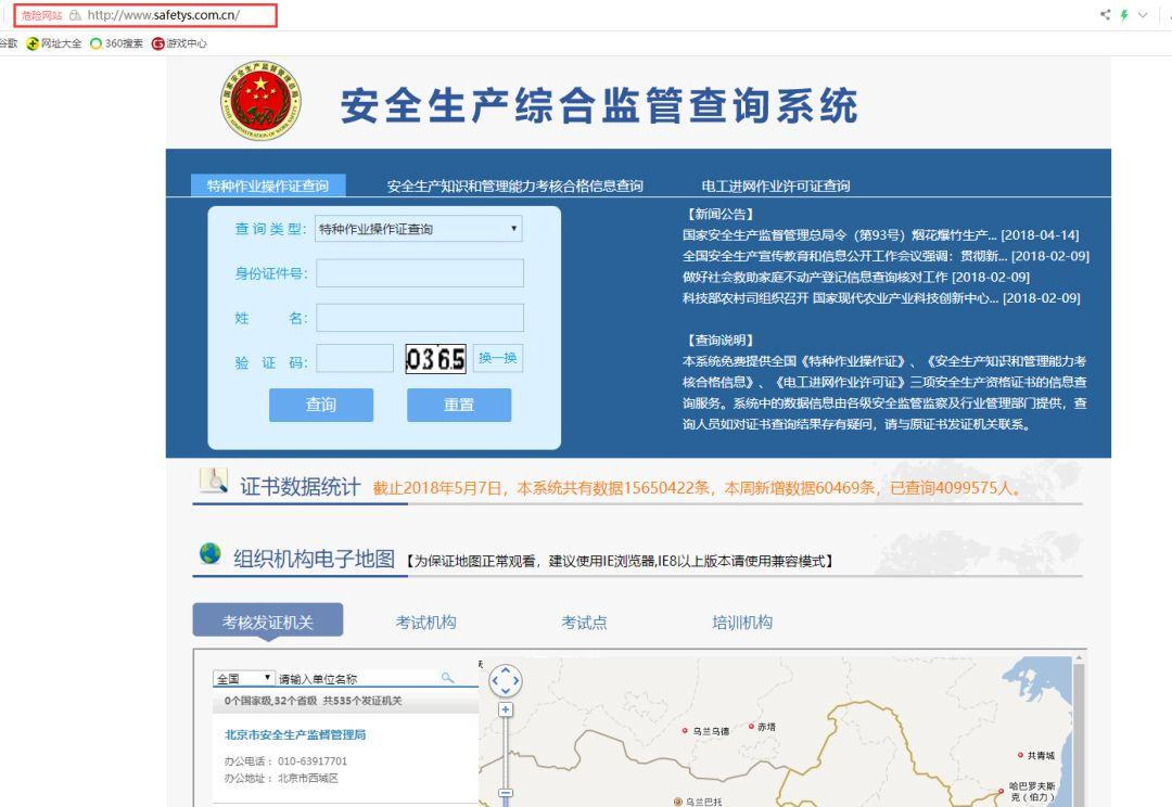 查验特种作业操作证时别被骗了!