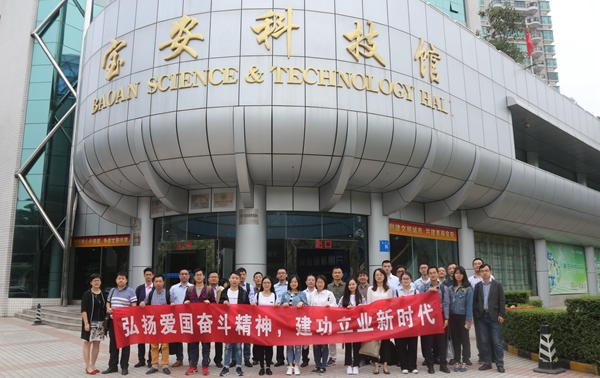 宝安区科技人才走进粤港澳大湾区院士峰会