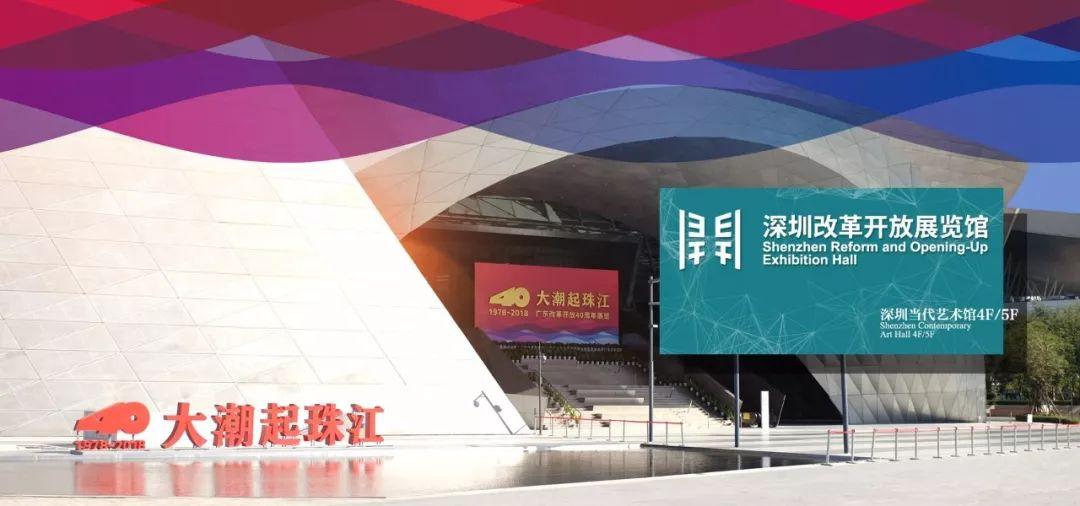 VR带你看大潮起珠江--广东改革开放40周年展