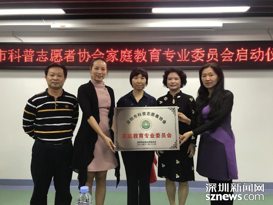 感育助力家庭幸福 深圳市科普志愿者协会家庭
