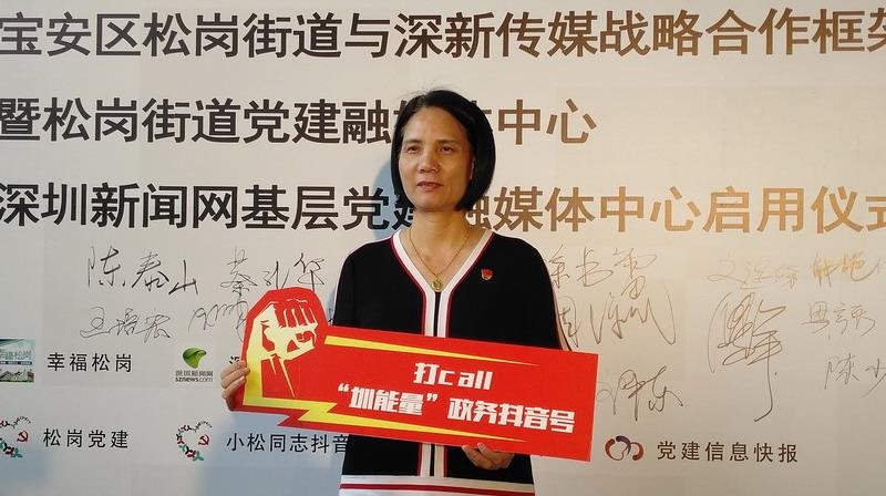 直播|宝安松岗街道党建融媒体中心启用