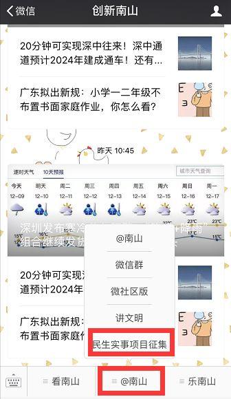 2019年南山区民生实事项目征集启动~有想法有