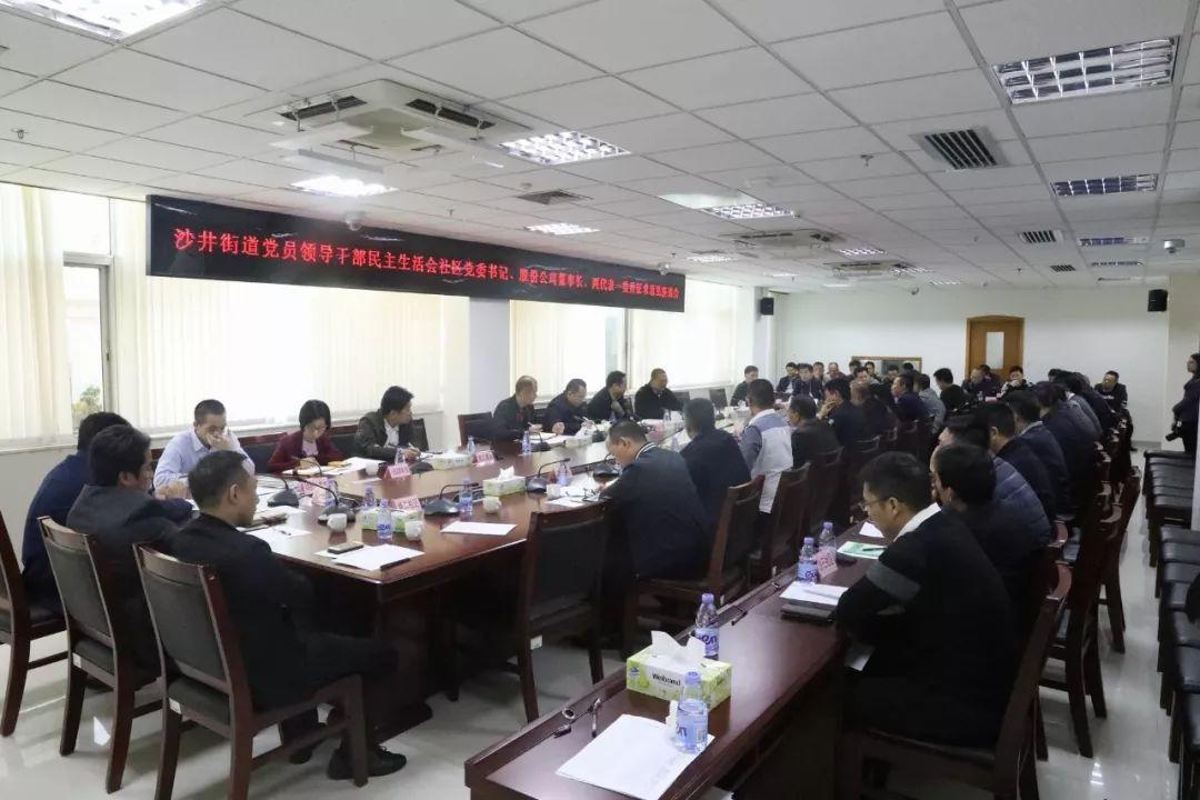 沙井街道召开2018年党员领导干部民主生活会