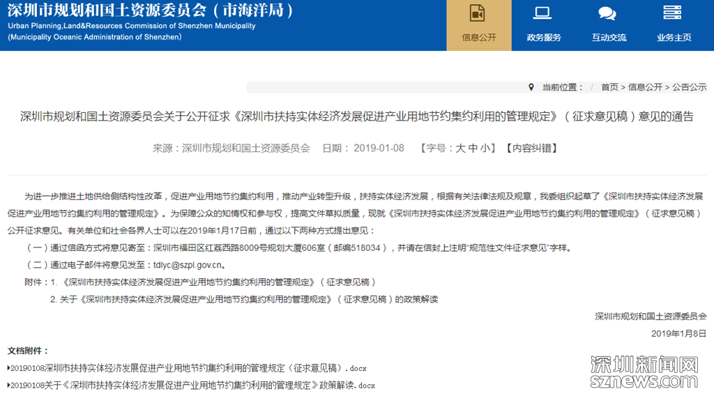 扶持实体经济 深圳产业用地可申请提高容积率