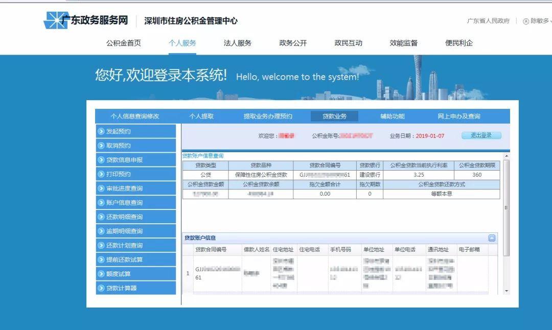 公积金贷款利息可以扣除个税