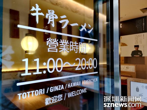 香味德中国首家门店开业 带来最正宗美味的日式牛骨拉面