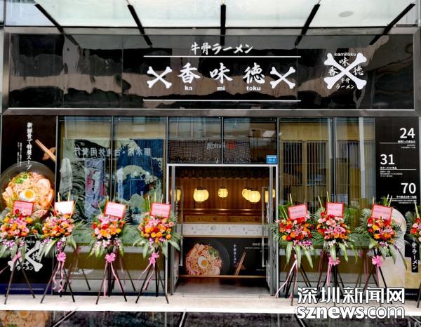 香味德中国首家门店开业 带来最正宗美味的日式牛骨拉面