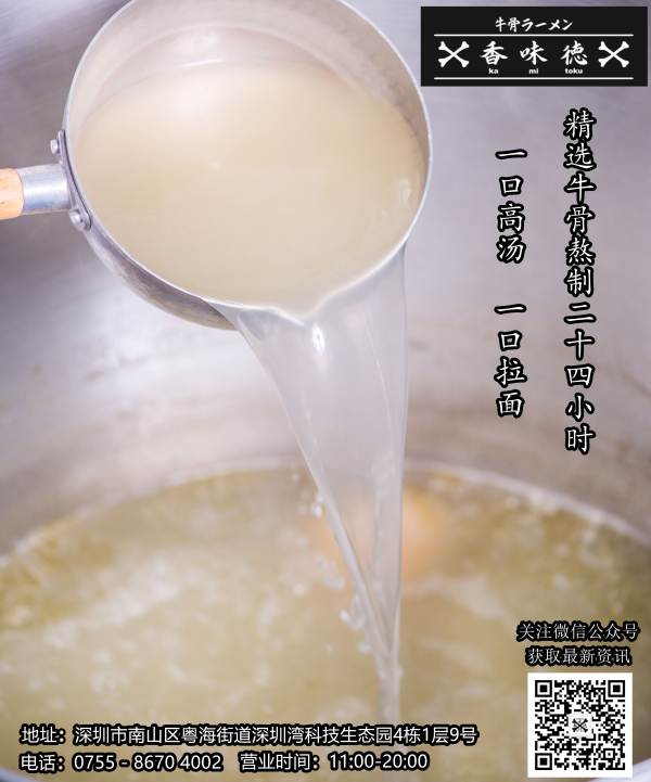 香味德中国首家门店开业 带来最正宗美味的日式牛骨拉面