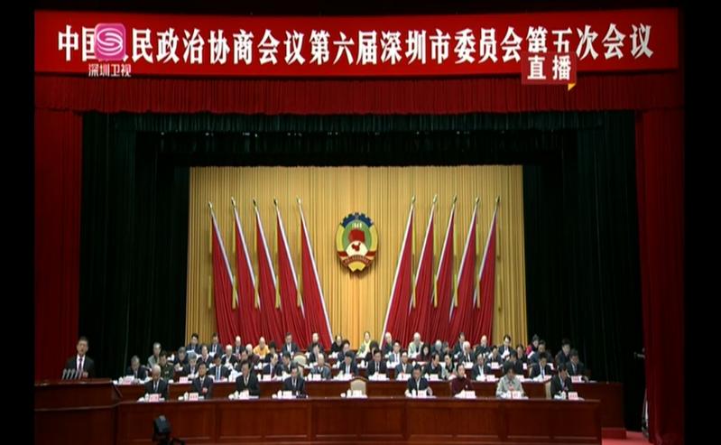 在现场|深圳市政协六届五次会议开幕