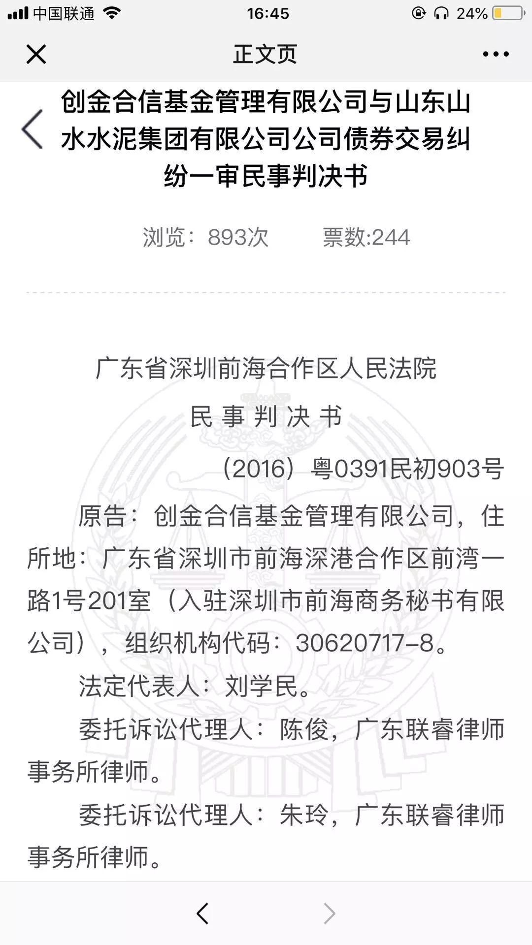 助力丨快来为深圳法院的两篇裁判文书投票
