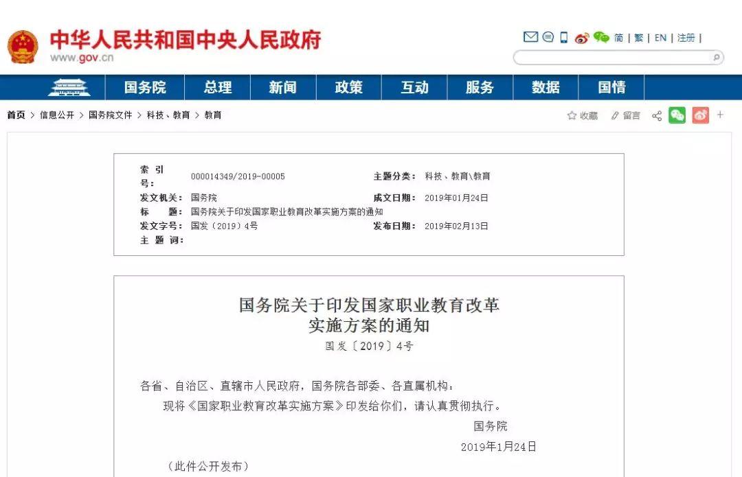 重磅!国务院印发《国家职业教育改革实施方案