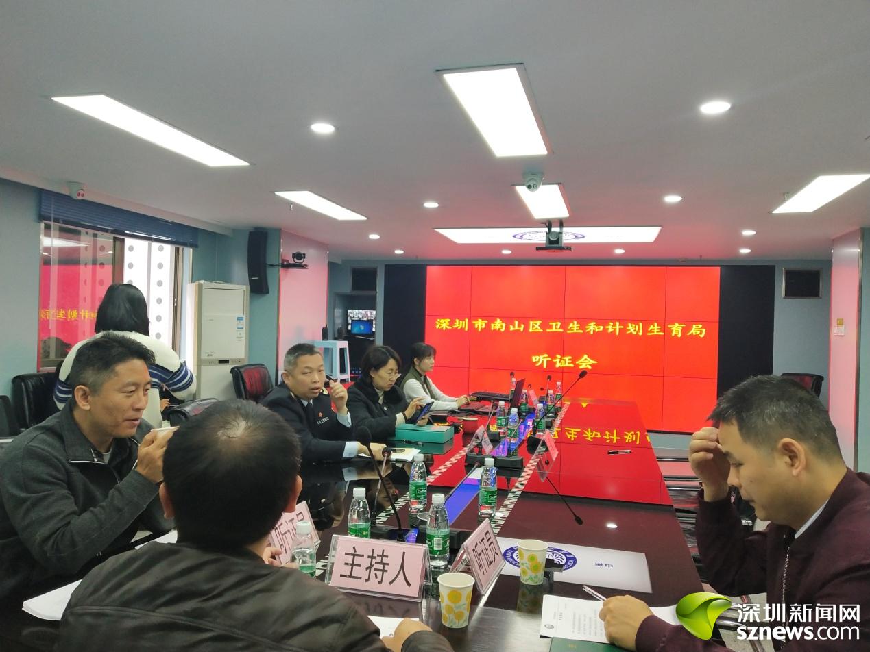 深圳市南山区卫生和计划生育局举行卫生行政处