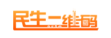 民生二维码