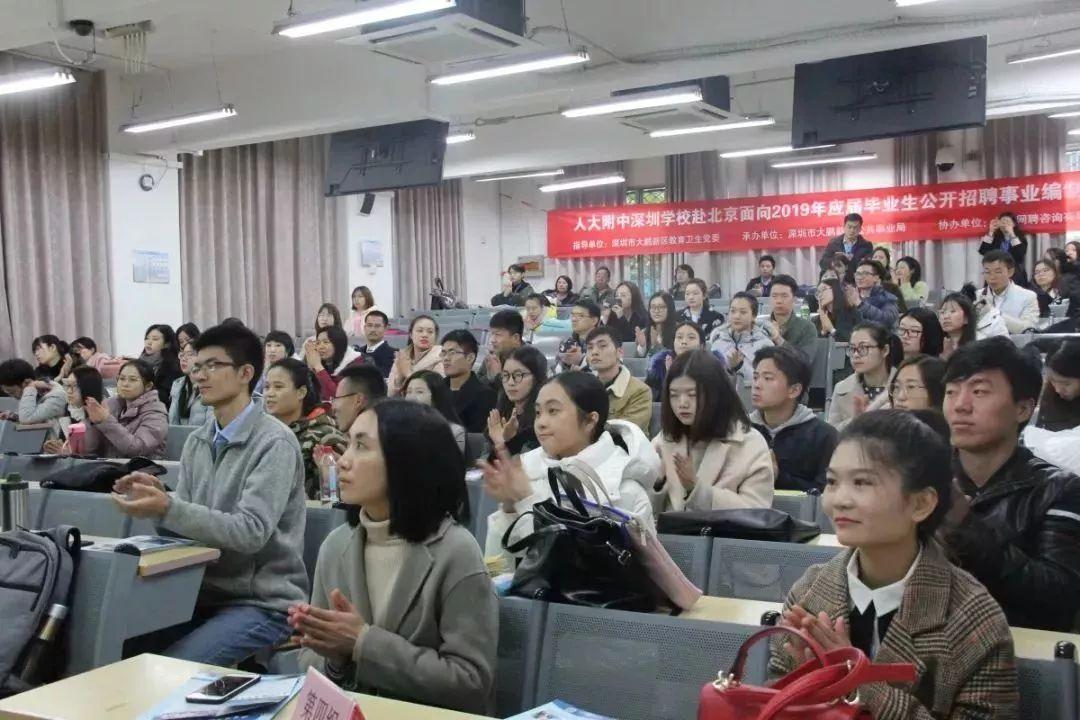 人大附中深圳学校将于近期赴北京公开招聘
