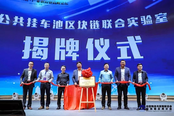 2019（第二届）中国区块链+产业供应链高峰论坛在深圳顺利召开