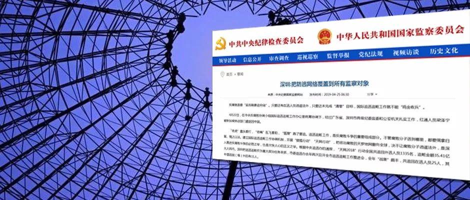 深圳:把防逃网络覆盖到所有监察对象