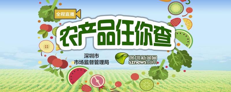 农产品任你查|光明这家肉菜市场的产品安全吗