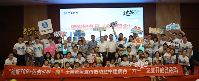 “大手牵小手·携手共成长 ”中建钢构 “ 六一 ” 企业开放日活动走进在建全球最大会展中心