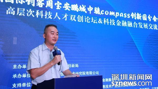 双创周宝安新研院分会场聚焦高层次人才与科技金融
