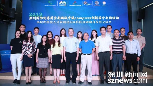 双创周宝安新研院分会场聚焦高层次人才与科技金融