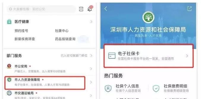 深新早点丨@深圳人，快去申领电子社保卡，账户变动会自动提醒（语音播报）