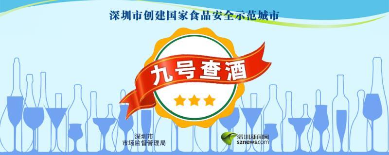 九号查酒中秋特辑|突查福田叁美行酒水批发商行