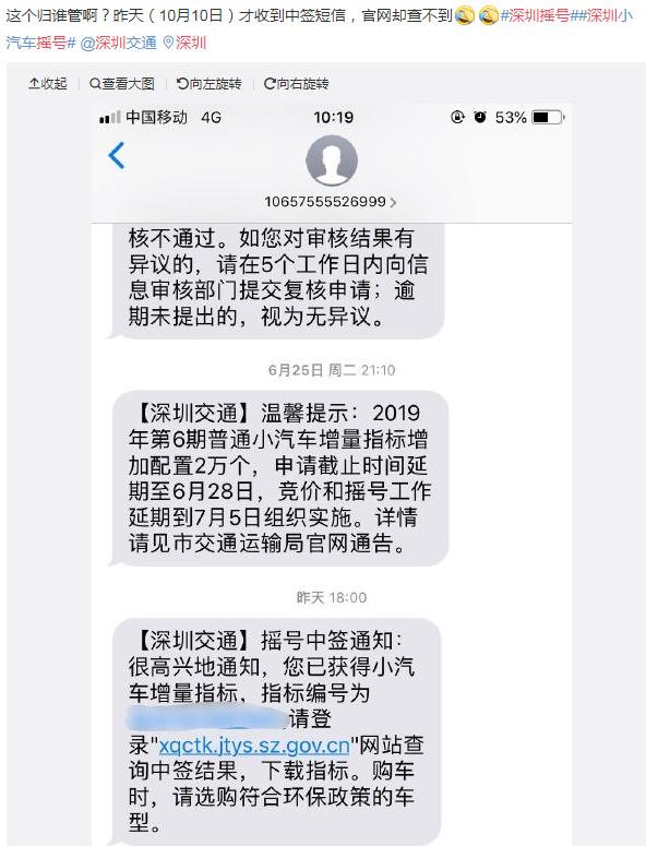 深圳交通发的短信通知