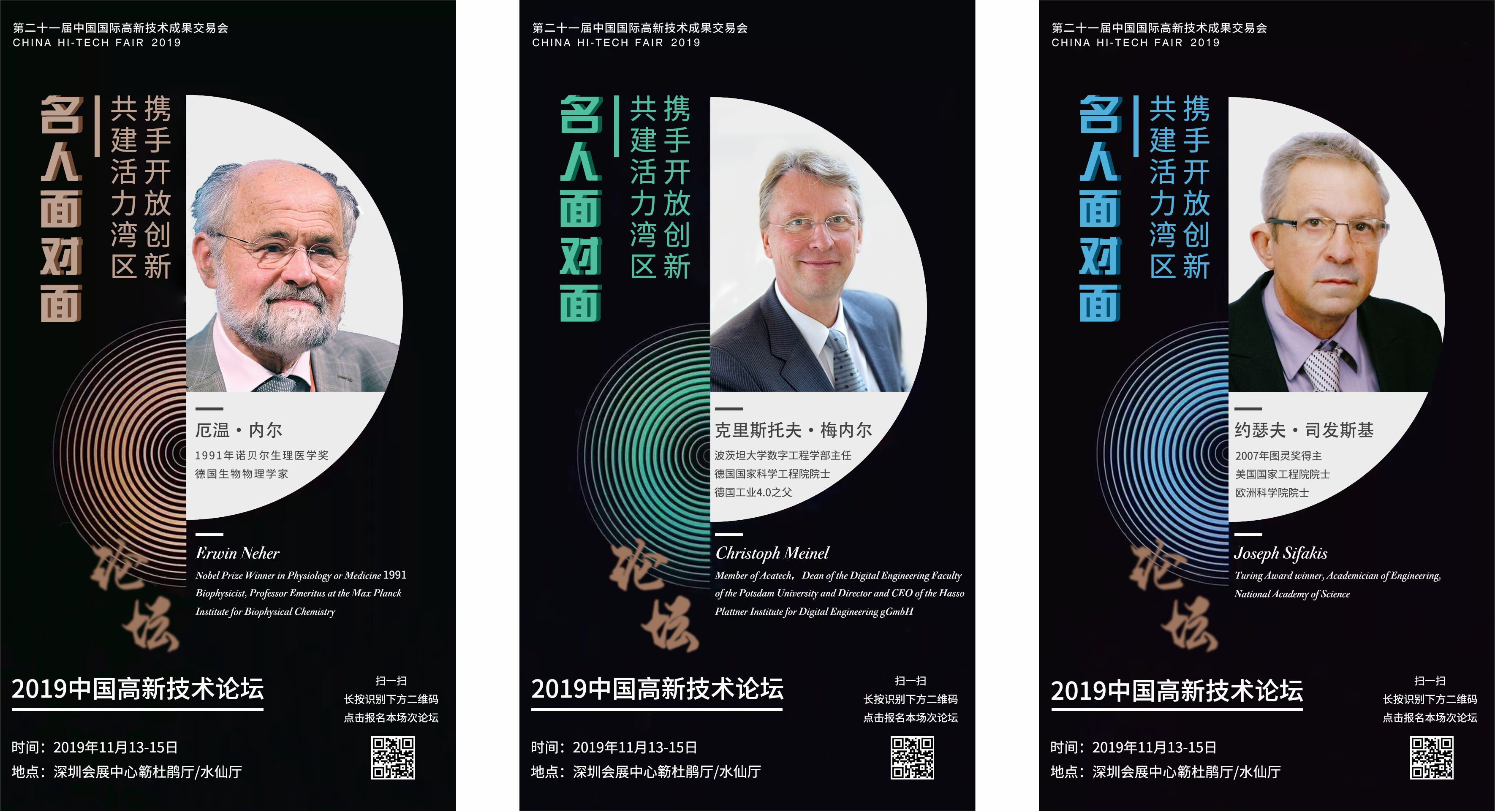 “新时代、新技术、新经济”论坛:千余专家“华山论剑”共享世界前沿科技成果