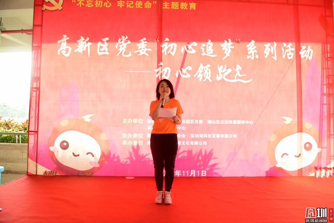 高新区党委“初心追梦”系列活动启动 “初心领跑”深圳企业家日开跑