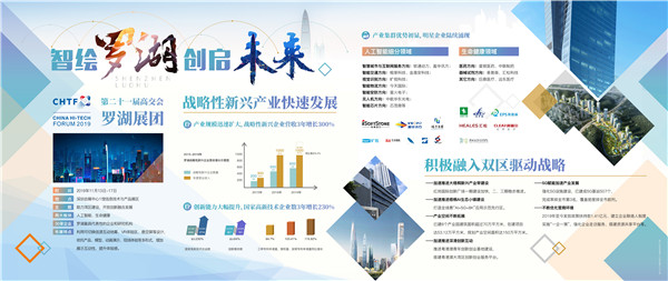 助力湾区建设 罗湖30家企业将携带新科技玩转高交会
