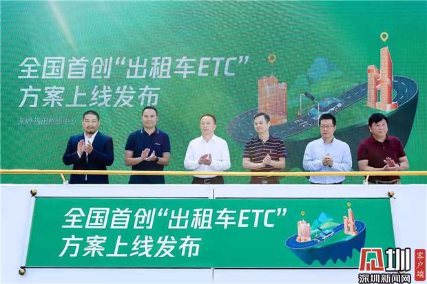 全国首个“出租车ETC”方案落地深圳，出租车也能“过”高速收费站