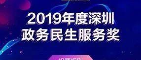 确认过眼神！这些奖项你说了算！幸福街道、政务创新、基层民生服务......投票来啦