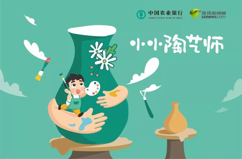 分享丨深圳农行“小小陶艺师” 感悟千年前的文明律动