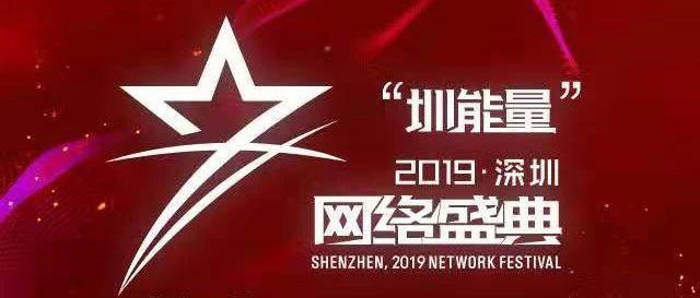 深新早点丨划重点！深圳人的网络节日倒计时！12月5日，约定你！(语音播报)